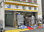 秋葉原２号店