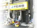 秋葉原３号店