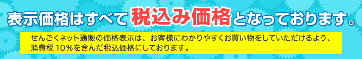 税込み価格