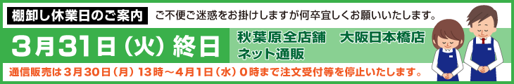 棚卸し休業のお知らせ