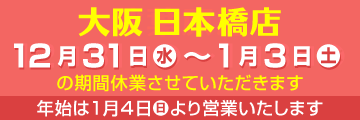年末年始の休業のお知らせ