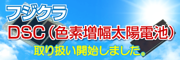 ソーラーモジュール