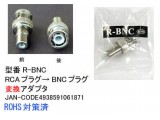 R-BNC