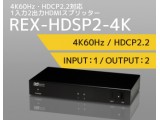 REX-HDSP2-4K