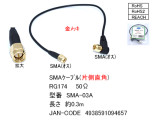 SMA-03A