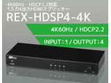REX-HDSP4-4K