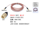 SMA-50G