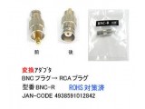BNC-R