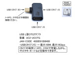UC2-UCOTG