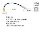 SMA-35M015