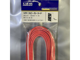 VFF-1.25SQ×2L-5赤白