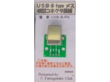USB-B-FH