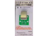 USB-B-FH