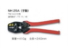 ニチフ NH25A 【取寄せ品】圧着工具