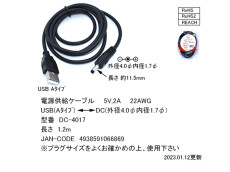 カモン DC-4017 USB-DC電源ケーブル A(オス)-DCプラグ(外径4.0mm内径
