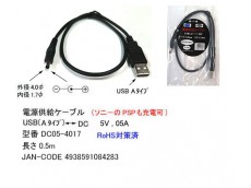 カモン DC05-4017 USB-DC電源ケーブル A(オス)-DCプラグ(外径4.0mm内径 