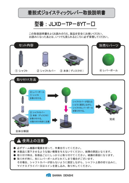 NOKIA ノキア 組立式パターセット ウッドタイプ 三和電子 JLXD-TP-8YT ジョイスティック【着脱式】