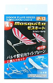 スタジオミド IP-13 インドアプレーン モスキート