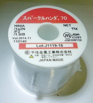 スパークルハンダ70　1.2mm 1kg×3  千住金属工業製　2005/10