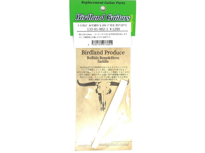 Birdland(バードランド) 133-01-002-1 水牛骨 サドル材 85×10×3mm マーチンサイズ オクターブ付
