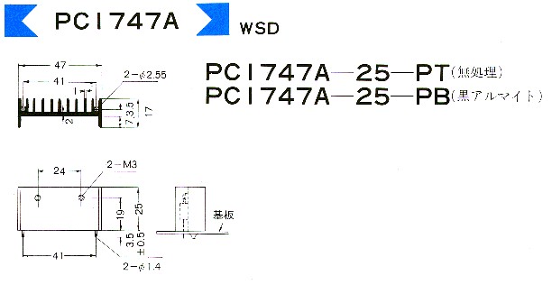 オーエス PC1747A-25PB-SN 放熱器