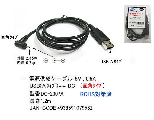 カモン DC-2307A USB-DC電源ケーブル A(オス)-DCプラグ(外径2.3mm内径 