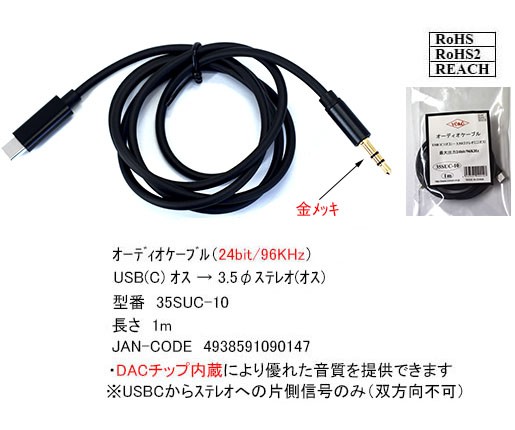 カモン 35suc 10 オーディオケーブル 24bit 96khz Usb C オス 3 5fステレオ オス