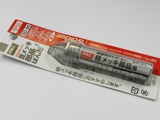 goot SD-64 銀入ハンダ