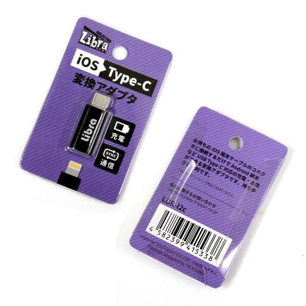 Libra LBR-l2c iOS→TYPE-C変換アダプタ