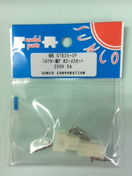 サンコー電商 S7625-2P 2Pカプラセット