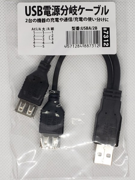 TFTEC JAPAN (変換名人) USBA/2B USB電源分岐ケーブル オス→メス×2