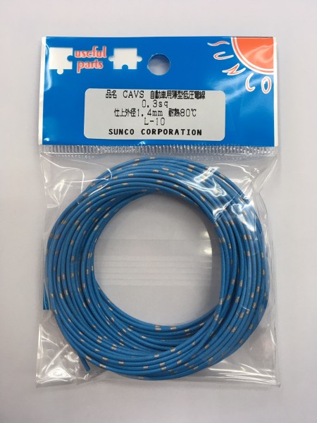 矢崎 CAVS 0.3SQ L-10 空 【CAVS】自動車用薄型低圧電線 0.3SQ 10m 空
