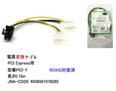 カモン Pci Y Pci Express用6ピン 4ピンペリフェラル 2 変換ケーブル カモン Pci Y Pci Express用6ピン 4ピンペリフェラル 2 変換ケーブル