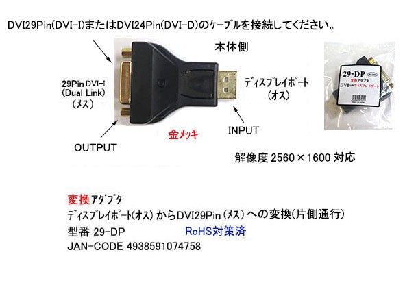 カモン 29 Dp Displayport To Dvi変換アダプタ 取寄せ品