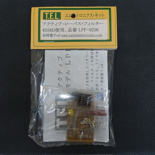 TELキット LPF-0256 アクティブ・ローパス・フィルタ