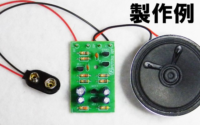 ◇超絶激レア◇宝◇ 科学教材社 電子工作 【 4石 音声スイッチ 】 ◇超絶激レア◇宝◇ 科学教材社 電子工作 【 4石 音声スイッチ 】