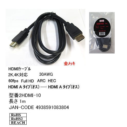 カモン 2HDMI-10 HDMIケーブル 1.0m カモン 2HDMI-10 HDMIケーブル 1.0m