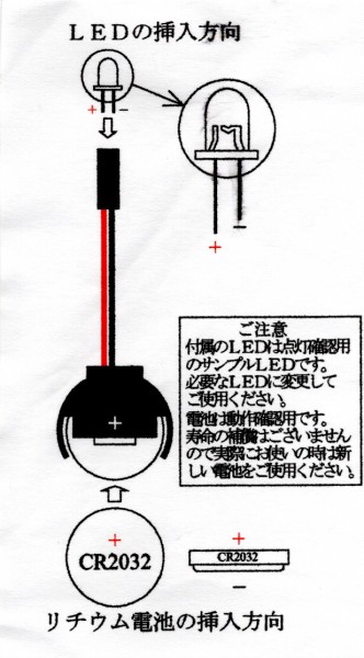 八ヶ岳クラブ LED点灯キット CR2032ボタン電池使用