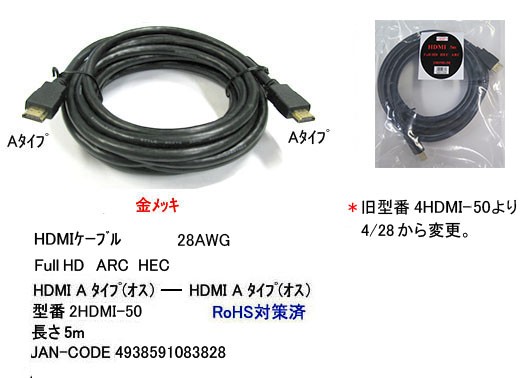 カモン 2HDMI-50 HDMIケーブル 5.0m