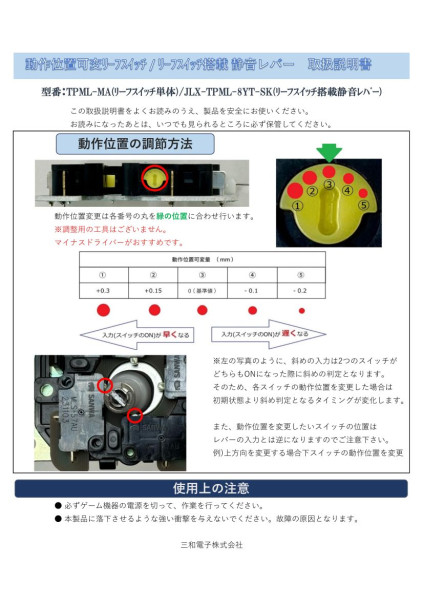 三和電子 TPML-MA JLXマイクロリーフスイッチ付プリント基板