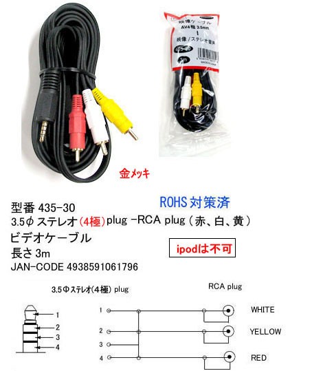 カモン 435 30 F3 5ステレオミニプラグ 4極 Rca 赤白黄 3 0m