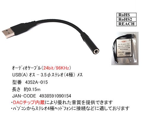 カモン 4352a 015 オーディオケーブル Usb A オス 3 5f 4極 メス