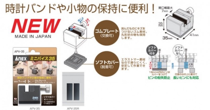 ANEX APV-35 ミニバイス35