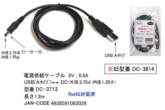 カモン Dc 3713 Usb Dc電源ケーブル A オス Dcプラグ 外径3 75mm内径1 35mm ストレート端子 1 2m