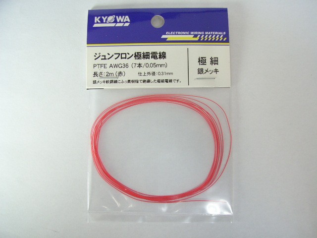 協和ハーモネット PTFE AWG36 2m (RD) 【PTFE】ジュンフロン極細